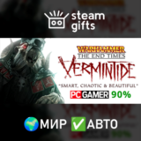 🎁Warhammer End Times Vermintide Collector´s🌍МИР✅АВТО
