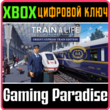 ❗TRAIN LIFE - ORIENT-EXPRESS TRAIN EDITION❗XBOX 🔑