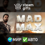 🎁Mad Max🌍МИР✅АВТО