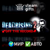 🎁Dead Rising 2: Off the Record🌍МИР✅АВТО