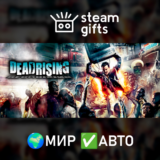 🎁Dead Rising🌍МИР✅АВТО
