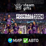 🎁Football Manager 2024🌍МИР✅АВТО