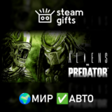 🎁Aliens vs Predator🌍МИР✅АВТО