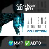 🎁Aliens Colonial Marines Collection🌍МИР✅АВТО