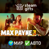 🎁Max Payne 3🌍МИР✅АВТО