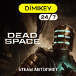 🟨 Dead Space Remake Steam Autogift RU/UA/TR