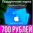 КАРТА РОССИЯ 700 РУБЛЕЙ iTunes Gift Apple ios AppStore