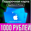 КАРТА РОССИЯ 1000 РУБЛЕЙ iTunes Gift Apple ios AppStore