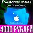 КАРТА РОССИЯ 4000 РУБЛЕЙ iTunes Gift Apple ios AppStore