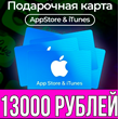 iTunes Gift Card Russia 13000 RUB Apple AppStore RUS
