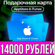 iTunes Gift Card Russia 14000 RUB Apple AppStore RUS