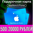 🚀 iTunes Gift AppStore CARD 500-20000 RUB 💳 3000 5000