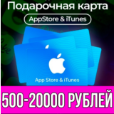 🚀 Карта iTunes Apple Россия 500-20000 руб 💳 1000 2000