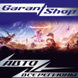 Полное издание Horizon Запретный Запад АВТО