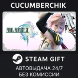 FINAL FANTASY XIII✅STEAM GIFT AUTO✅RU/УКР/КЗ/СНГ