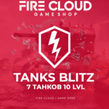 💎[RU] BLITZ Аккаунт [ 7 Танков 10 LVL ] ✅️Гарантия +🎁