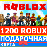 ⭐️ROBLOX 1200 РОБУКСОВ 🇷🇺РОССИЯ GLOBAL🔑КАРТА РОБЛОКС