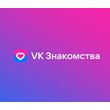 VK Dating ❤ Premium Subscription 7 days ❤ Superlikes