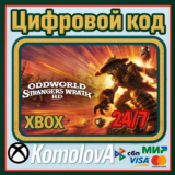 🌍Oddworld: Stranger's Wrath HD XBOX КЛЮЧ🔑 +🎁