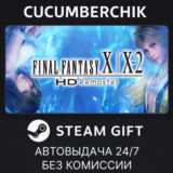 FINAL FANTASY X/X-2 HD Remaster✅STEAM GIFT AUTO✅RU/СНГ