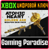 ❗ATOMIC HEART - GOLDEN AGE WEAPON SKIN PACK❗XBOX 🔑