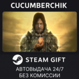 DEATH STRANDING DIRECTOR'S CUT✅STEAM GIFT AUTO✅RU/ДР