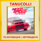 ☀️ Need for Speed Payback (PS5/RU) П3 - Активация