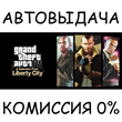 GTA IV: The Complete Edition✅STEAM GIFT AUTO✅RU/UKR/CIS