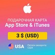 🍏Подарочная карта Apple iTunes (US) Gift Card 3$ ЦЕНА✅