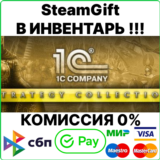 1C Strategy Collection 2012 [SteamGift/RU+CIS] 💳0%