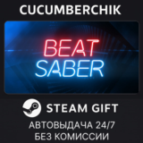Beat Saber✅STEAM GIFT AUTO✅RU/УКР/КЗ/СНГ