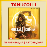 ☀️ Mortal Kombat 11 | Мортал (PS/PS5/RU) П3 Активация