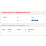 Техническая термодинамика.Тест Синергия/МТИ 2024г.