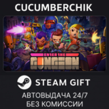 Enter the Gungeon✅STEAM GIFT AUTO✅RU/УКР/КЗ/СНГ