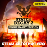 🟨 State of Decay 2 Juggernaut Edition Автогифт RU-CIS