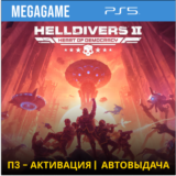 HELLDIVERS 2  (PS5/RU) П3-Активация