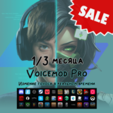 🔊 VOICEMOD PRO 🔥 ВОЙСМОД ⚡️1/3 МЕСЯЦА 🔑КЛЮЧ 💳0%