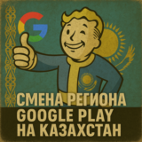 🌐Карта для смены региона Google Play на Казахстан🔥
