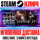 Resident Evil Deluxe Origins Bundle* (2 в 1) Steam Ключ