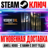 Resident Evil 7 Gold & Village Gold (3 Игры + 7 DLC)