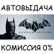 Batman Arkham Origins✅STEAM GIFT AUTO✅RU/UKR/KZ/CIS