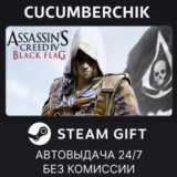 Assassin's Creed Black Flag - Gold Edition✅STEAM GIFT✅