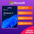 WINDOWS 11 PRO  (онлайн-активация) ✅ Microsoft партнер