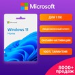 WINDOWS 11 HOME  (онлайн-активация) ✅ Microsoft партнер