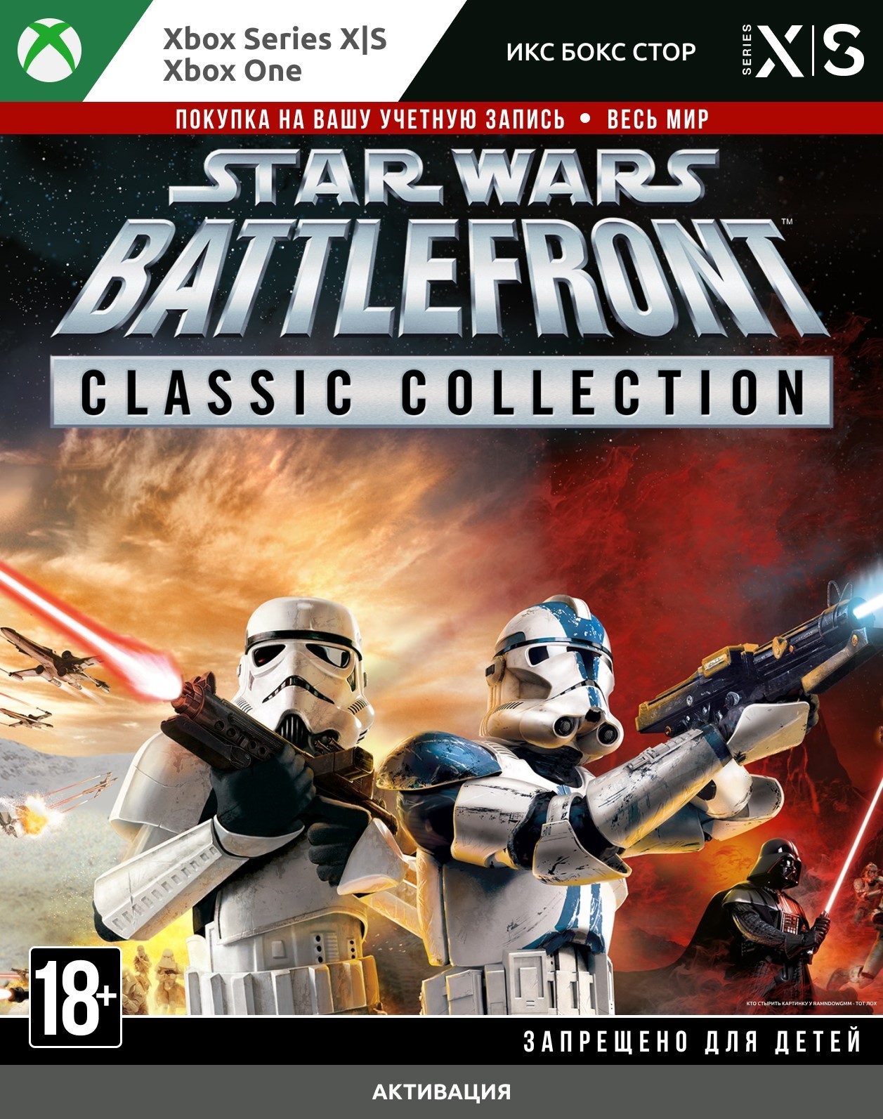 Купить Star Wars: Battlefront Classic Collection дешево (скидки до 90%):  сравнение цен в магазинах. Предзаказ