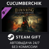 Shadow of the Erdtree✅STEAM GIFT AUTO✅RU/УКР/КЗ/СНГ