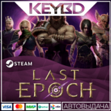 Last Epoch · Steam Gift 🚀АВТОДОСТАВКА 💳0% Карты