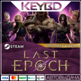 Last Epoch Ultimate Edition Upgrade · 🚀АВТО💳0% Карты