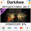 ELDEN RING Shadow of the Erdtree DLC STEAM ⚡️AUTO 💳0%