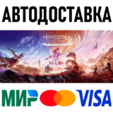 Horizon Forbidden West Complete Edition * STEAM Россия